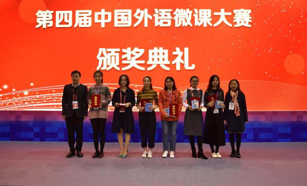 上外教师在第四届中国外语微课大赛获奖