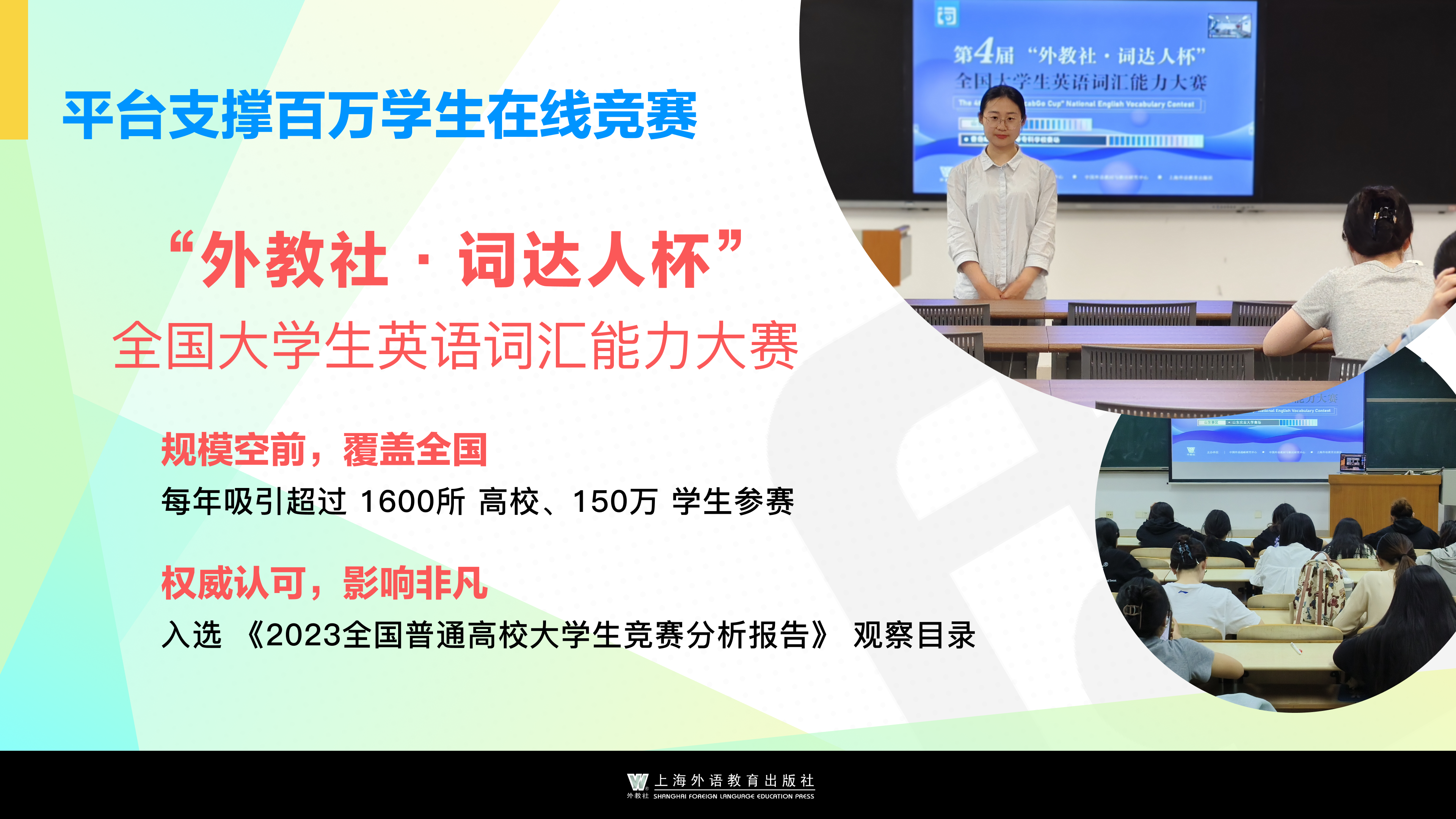 6 词达人平台支撑百万学生在线竞赛.png