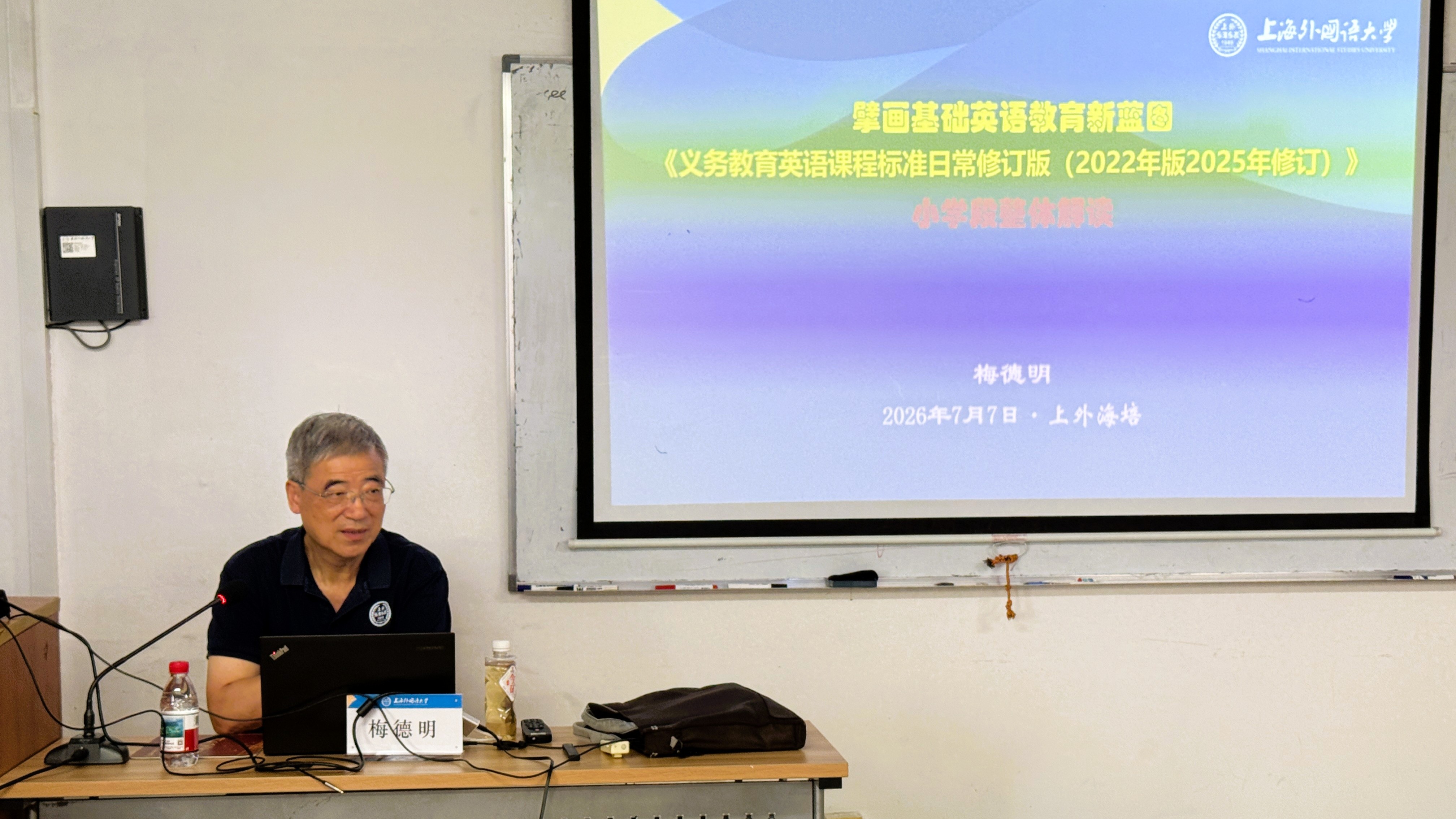 梅德明授课.jpg